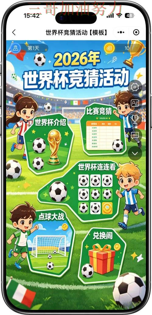 世界杯竞猜入口真实体验实录:是否值得用真实情况曝光(FIFA World Cup 2026) 世界杯竞猜入口真实体验实录:是否值得用真实情况曝光(FIFA World Cup 2026)