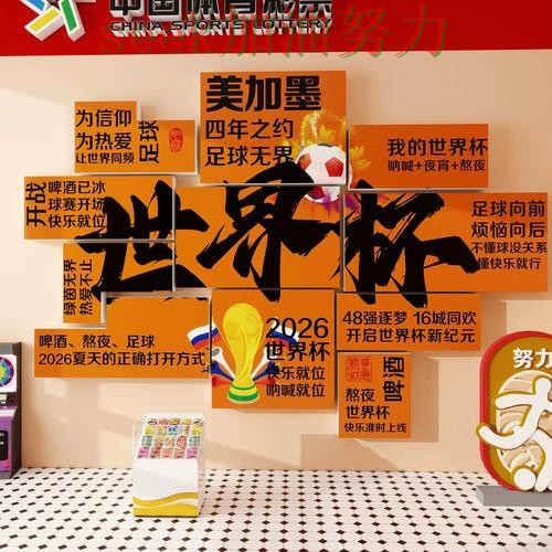 世界杯投注是否值得用别乱选，真实体验给你答案（世界杯赛事中心）